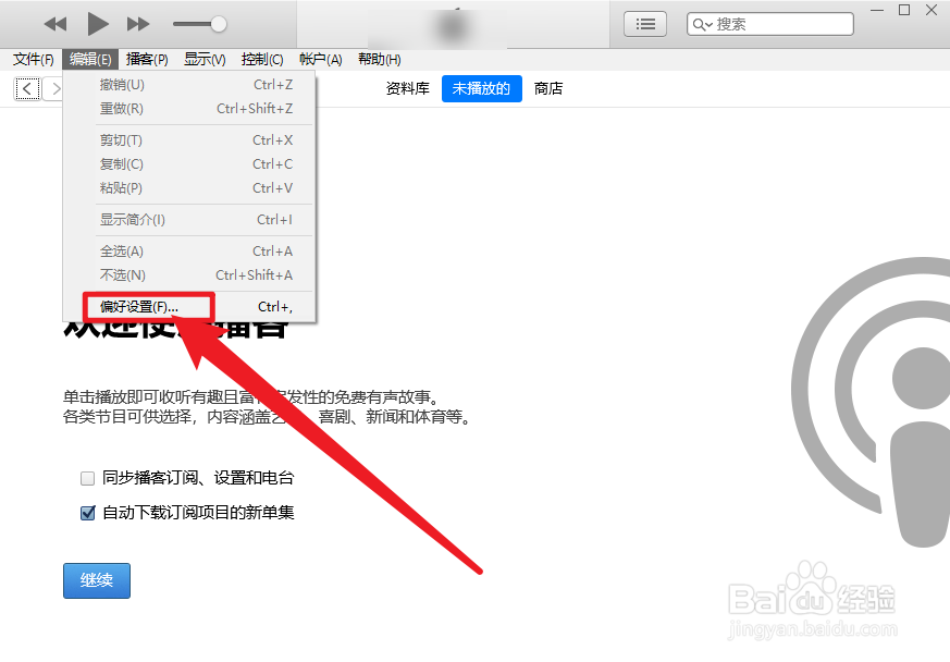 iTunes怎么设置读取音乐光盘使用纠错功能