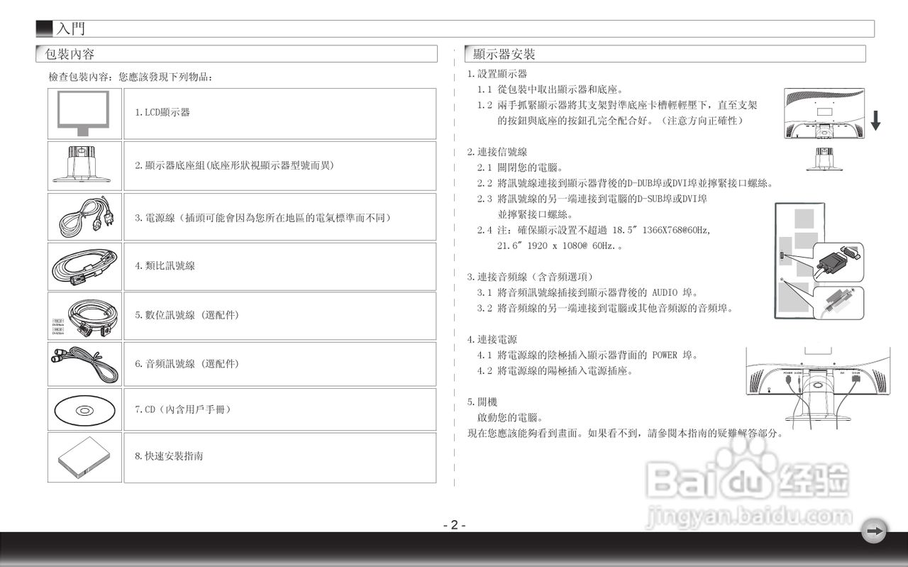 奇美液晶显示器22QD型使用说明书