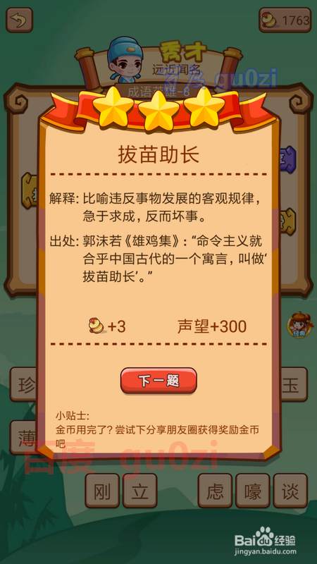 疯狂猜成语2擂台2成语英雄 第8-13关攻略