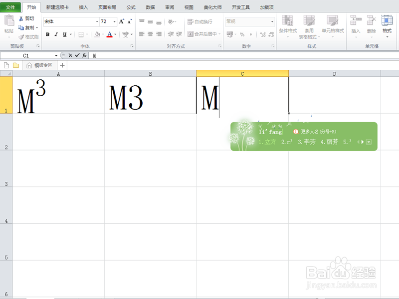 excel中如何输入立方