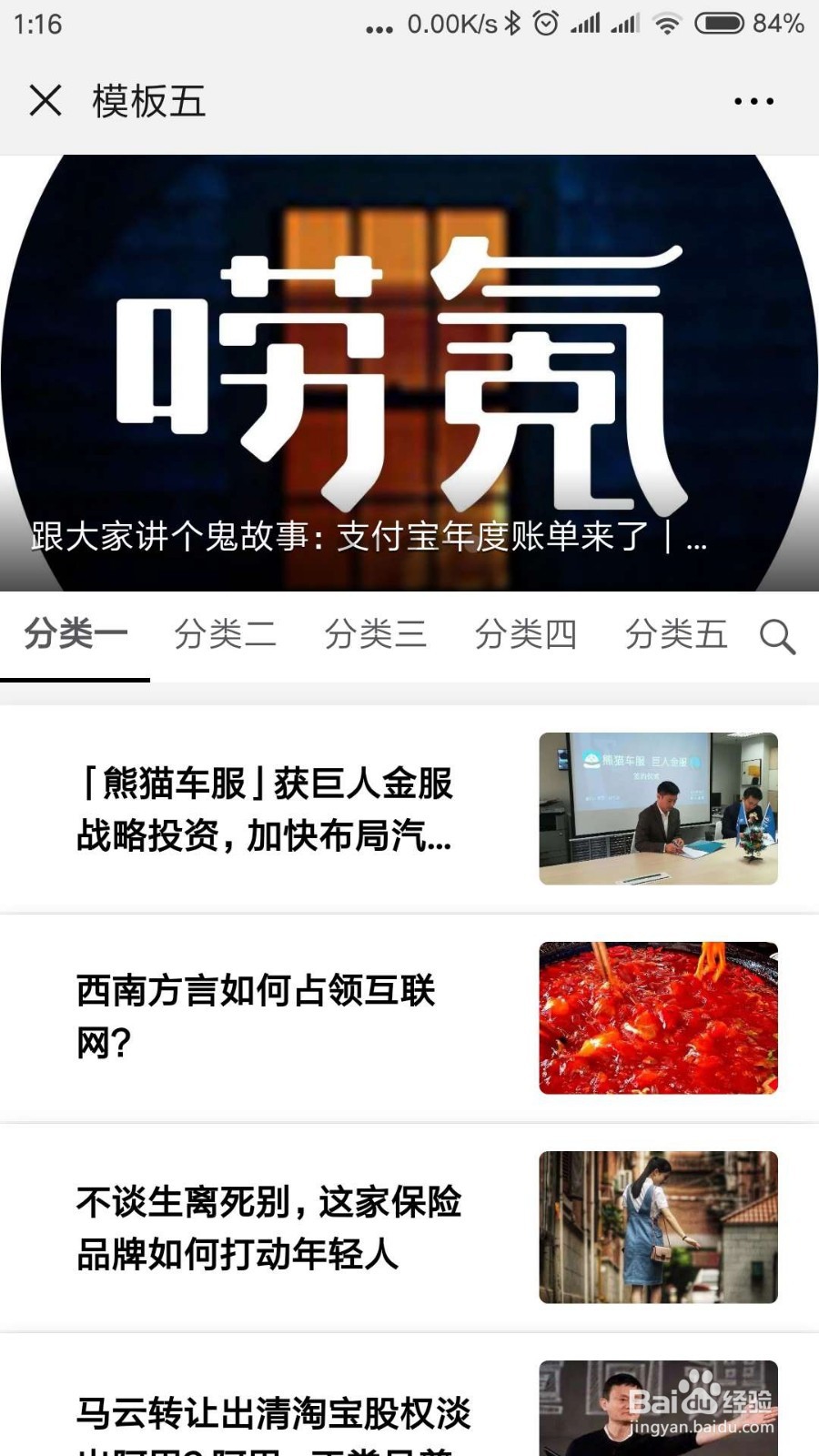 怎么使用微信公众号页面模板？