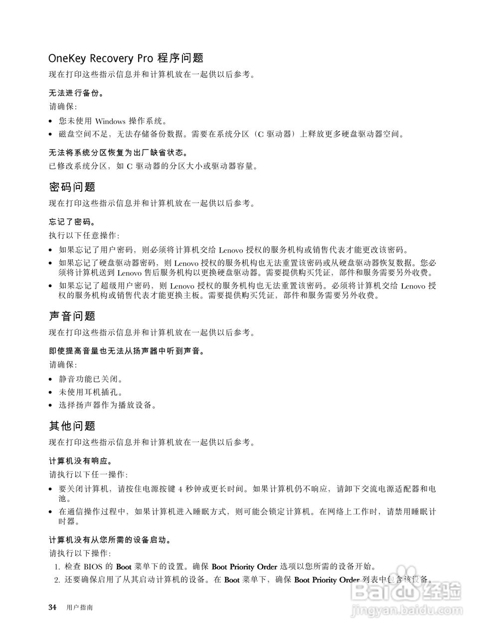 联想 Lenovo M490笔记本电脑说明书:[5]
