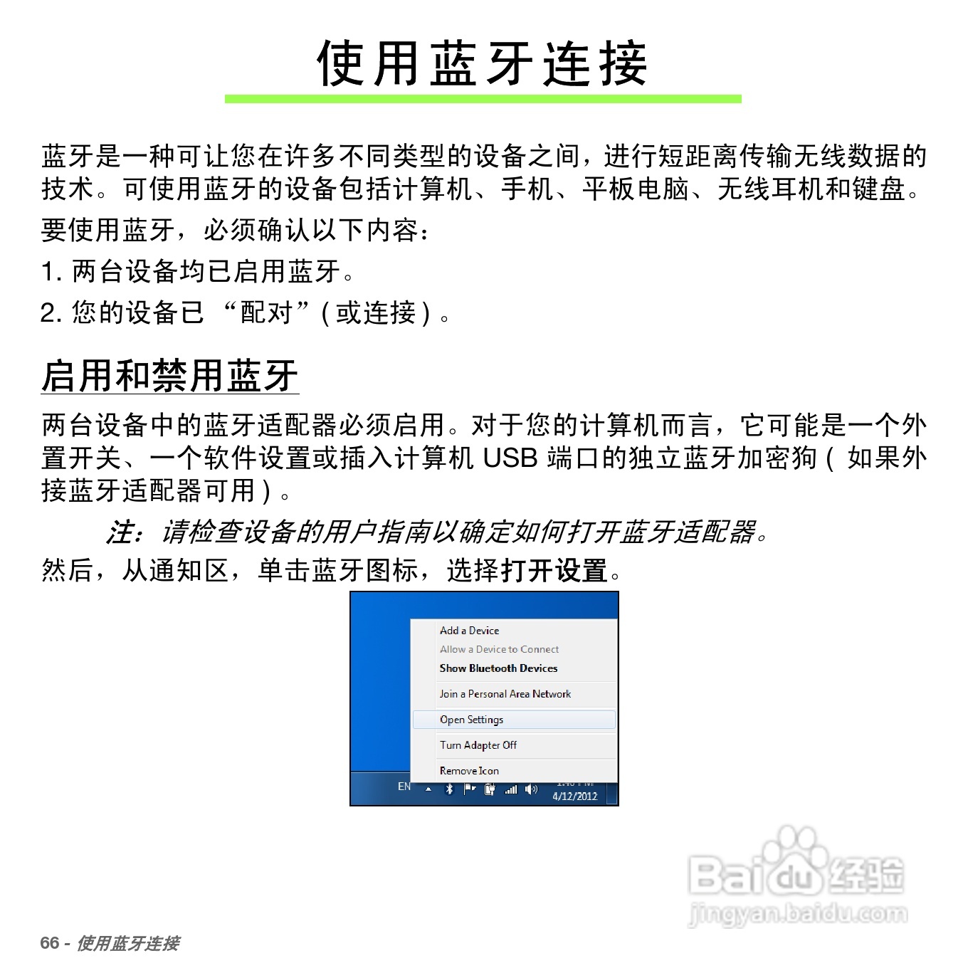 ACER Aspire S5笔记本电脑说明书:[7]