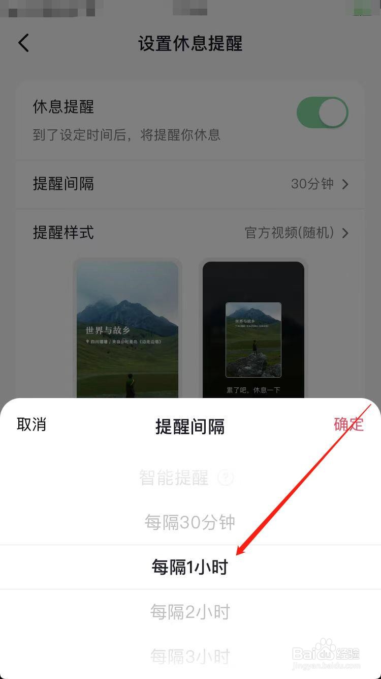 抖音怎么设置提醒间隔