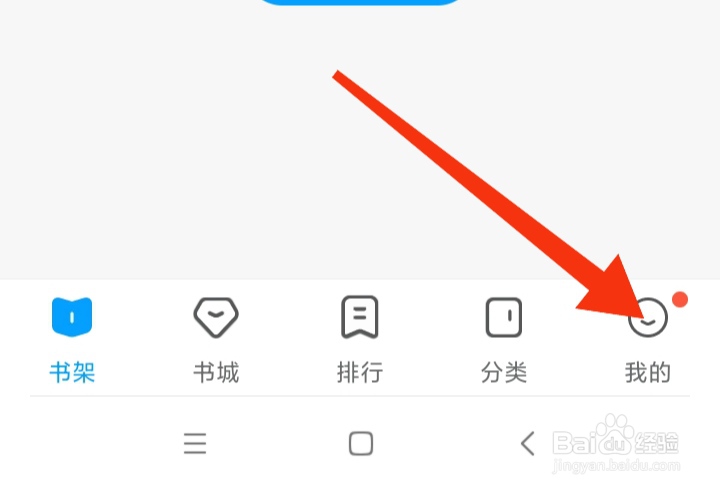 QQ阅读怎样开启通知提醒
