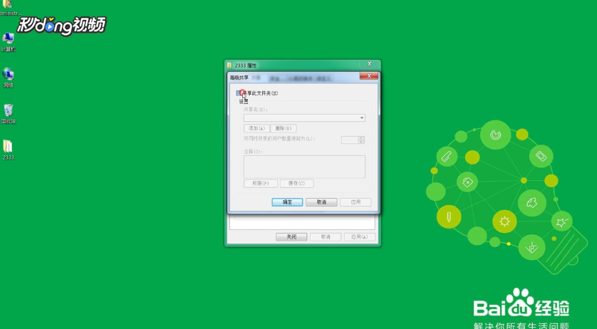 Win7如何设置局域网文件共享