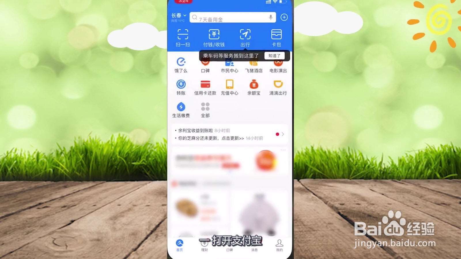 支付宝刷脸支付怎么关闭