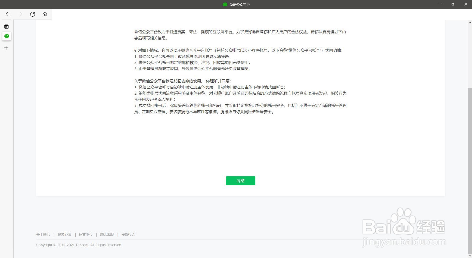 微信公众号 如何解除冻结