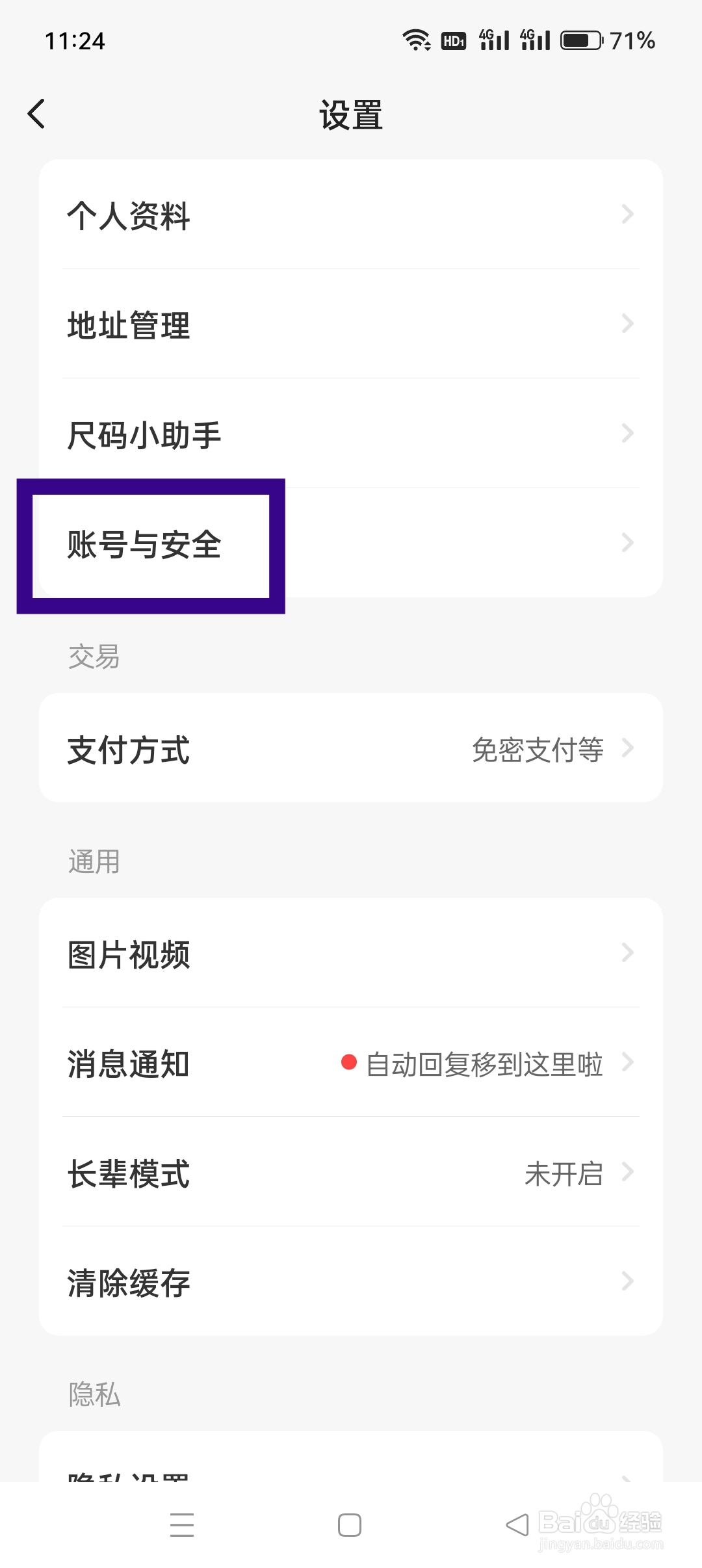 闲鱼APP如何查看会员名