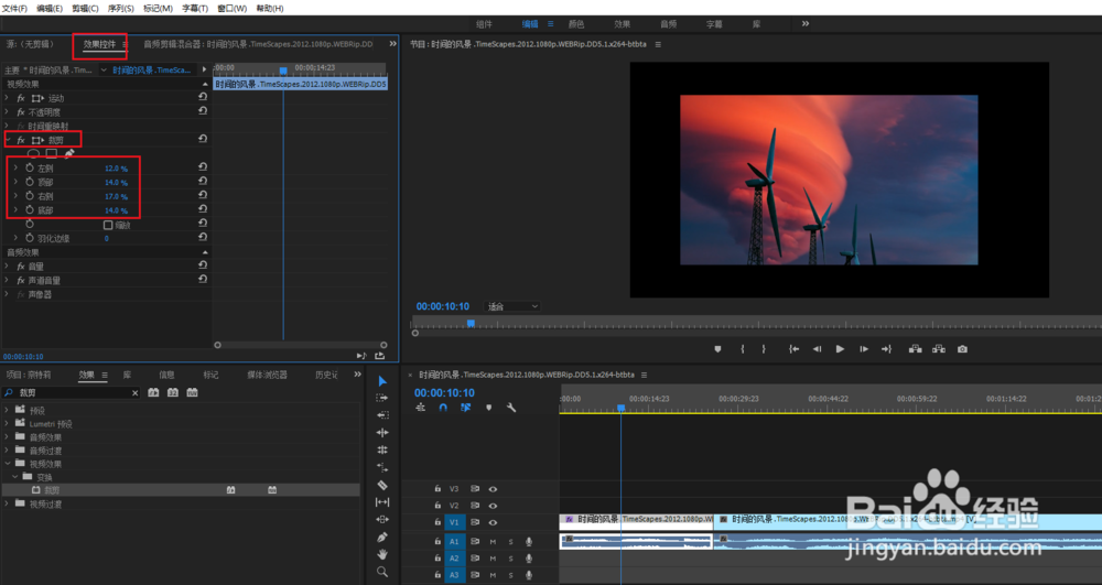 Pr如何裁剪视频
