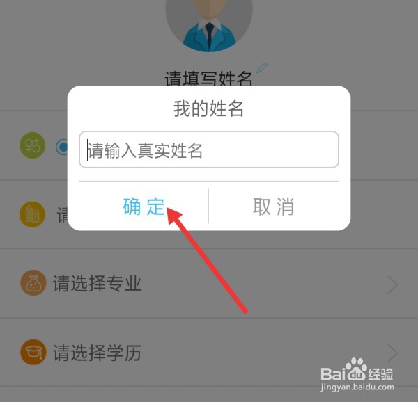 智联招聘怎样修改用户名