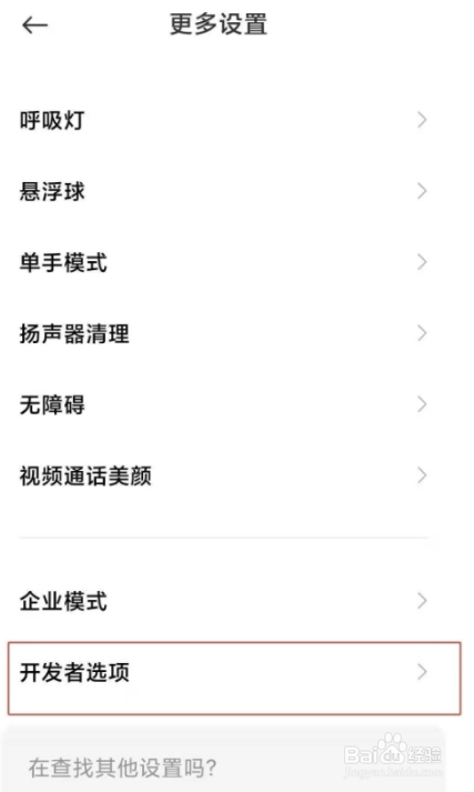 小米10s开发者模式怎么退出