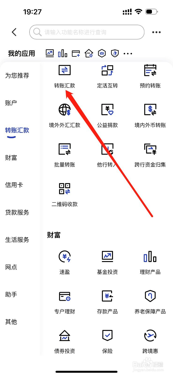 中国建设银行如何查看转账汇款