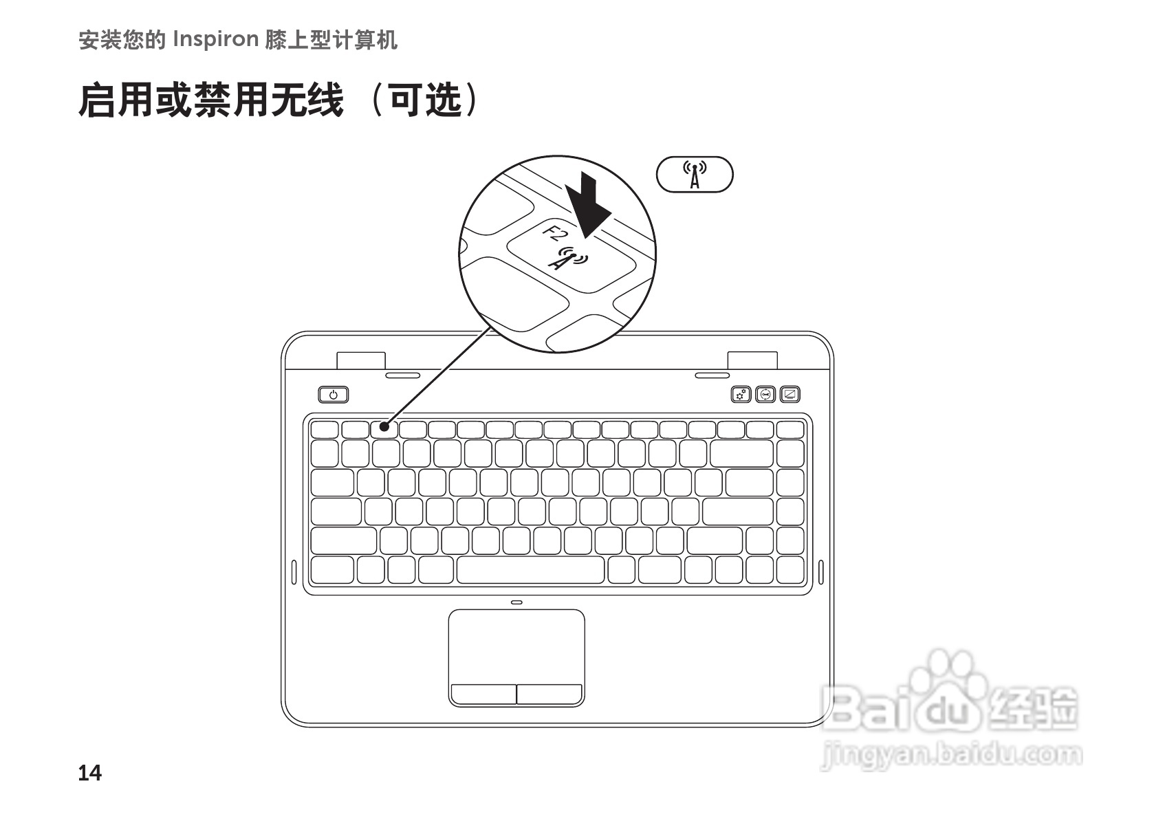 DELL Inspiron 14R笔记本电脑说明书:[2]