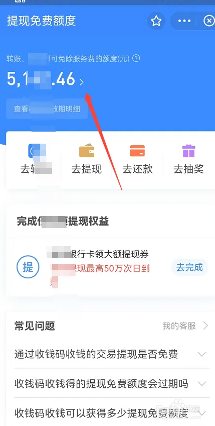支付宝剩余提现额度在哪里查看