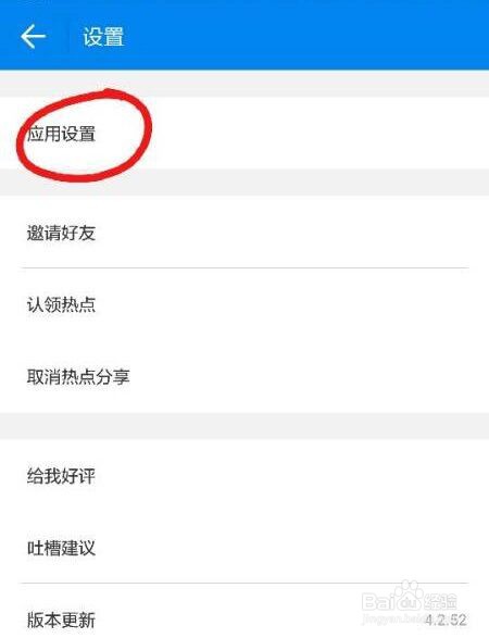 WiFi万能钥匙怎么设置自动打开数据网络