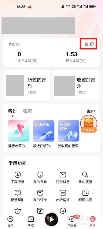 番茄畅听音乐版APP怎么提现