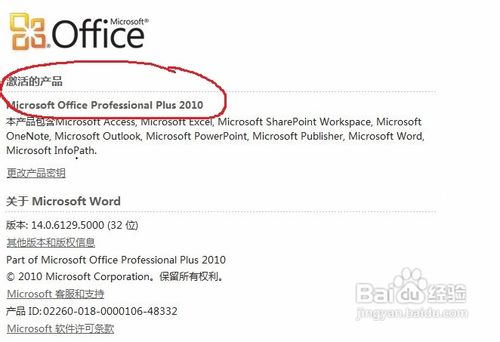 office 2010 激活工具