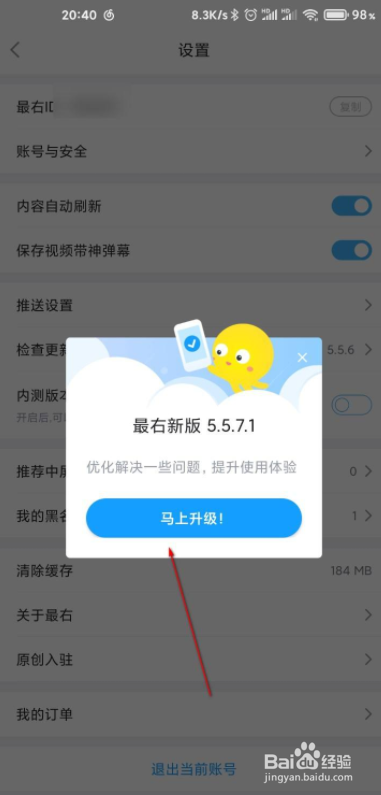 最右怎么升级到最新版本