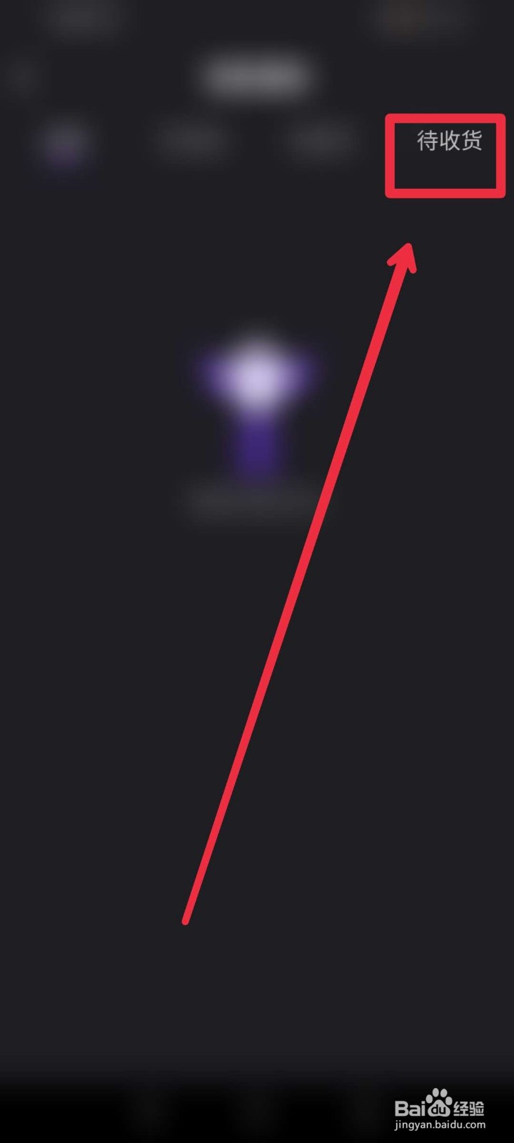 腾讯微视怎么查看我的订单？