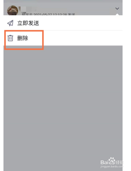 qq定时说说如何删除？
