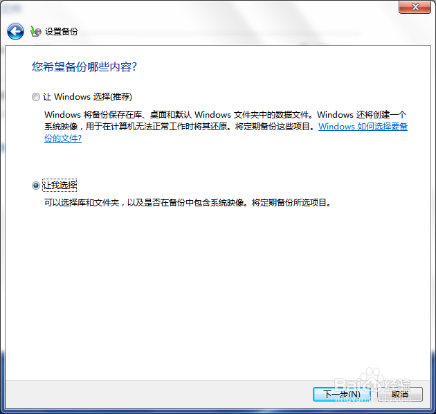 如何运用Windows自生备份机制来备份文件