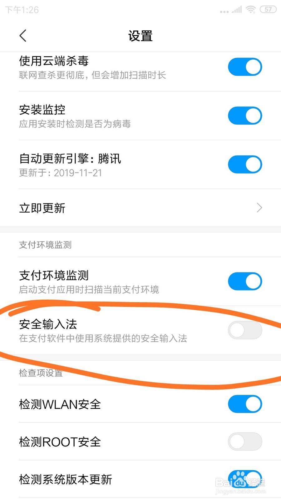 红米Note3中安全输入法在哪打开