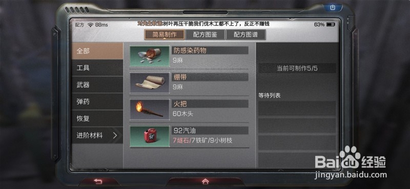 明日之后怎么制作弓 第一把武器怎么制作