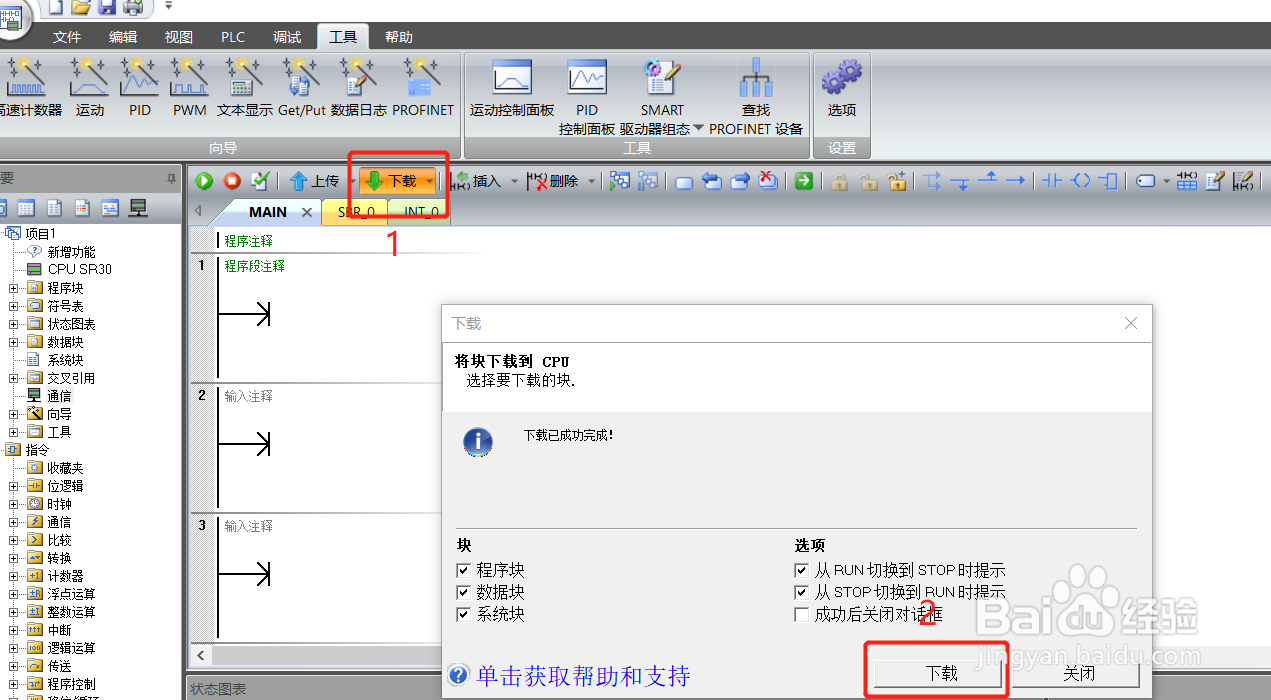 PROFIENT远程IO连接SmartPLC软件快速配置