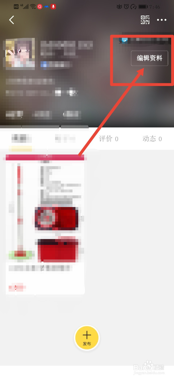 闲鱼如何申请房东认证?