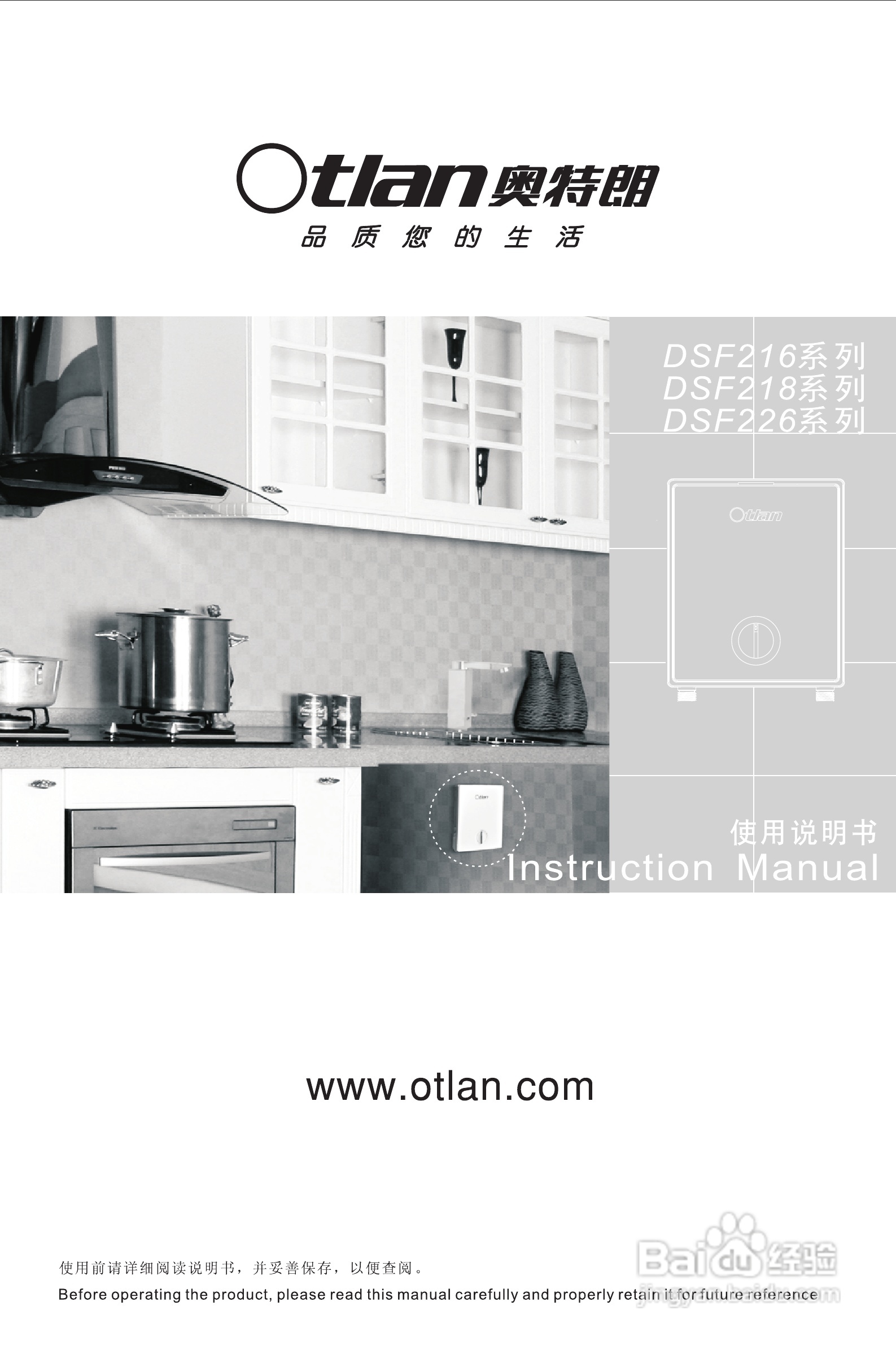 奥特朗DSF226电热水器说明书
