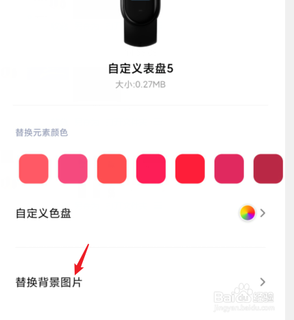 小米手环6表盘自定义