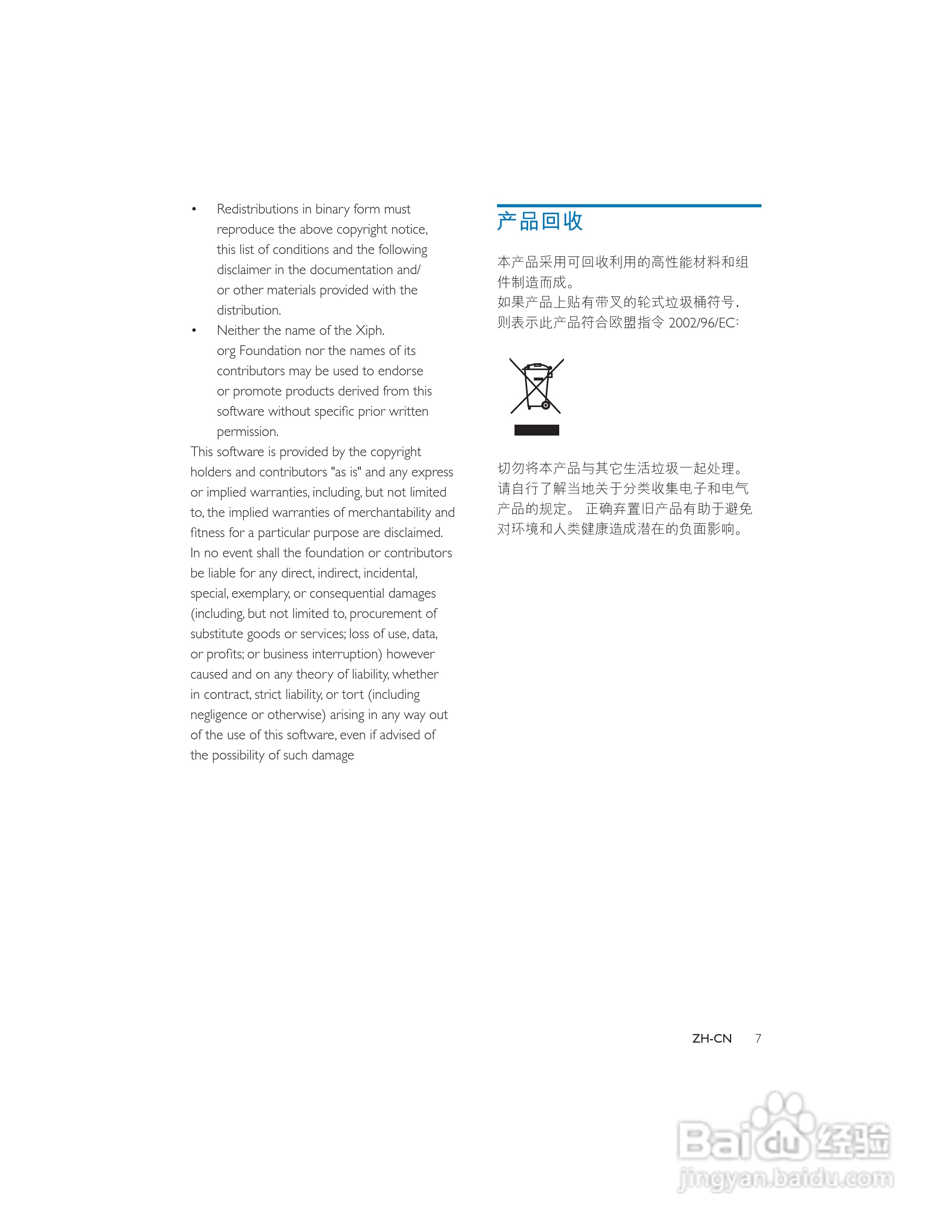 飞利浦PI7000B2/93平板电脑使用说明书:[1]