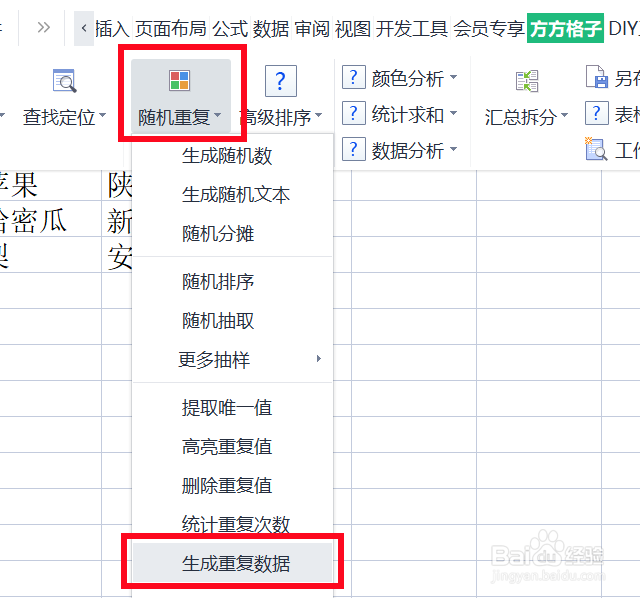 如何用Excel对单元格区域内的数据重复生成