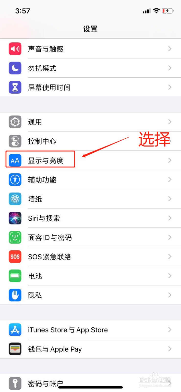 苹果手机在哪里设置手机字体的大小呢