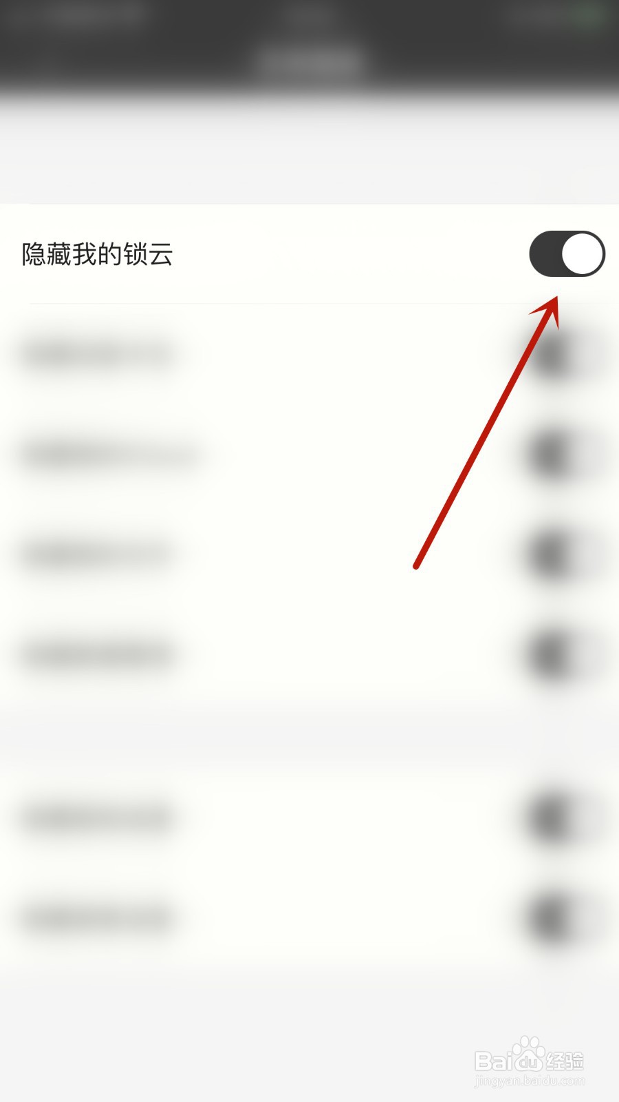如何关闭锁事隐藏我的锁云