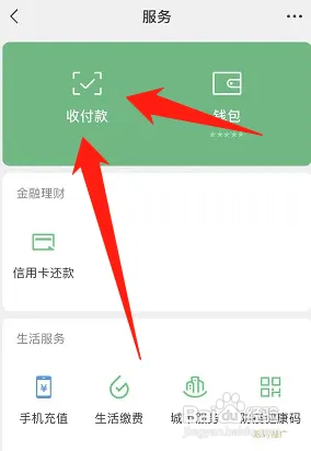 微信向商家付款如何暂停使用