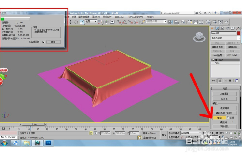 3dmax怎么做床单