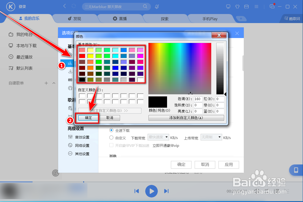 酷狗音乐如何更改底部频谱特效的颜色