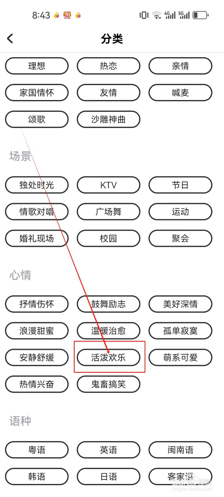 酷狗唱唱斗歌版怎么查看《活泼欢乐》歌曲分类