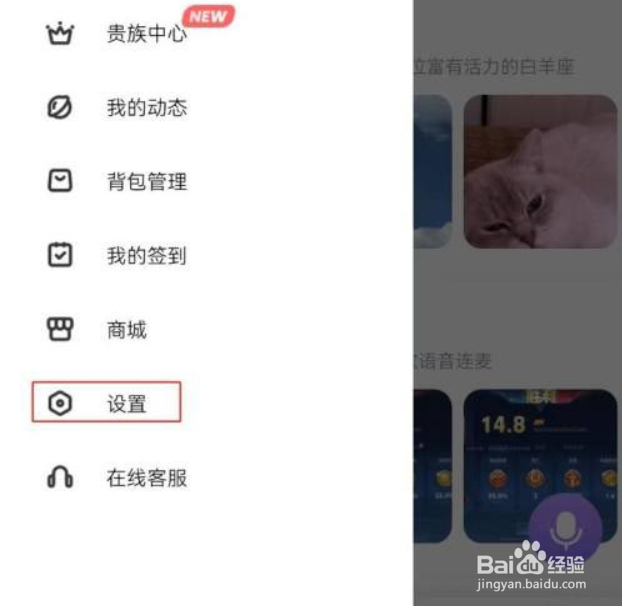 ME语音在哪儿接收陌生人消息?