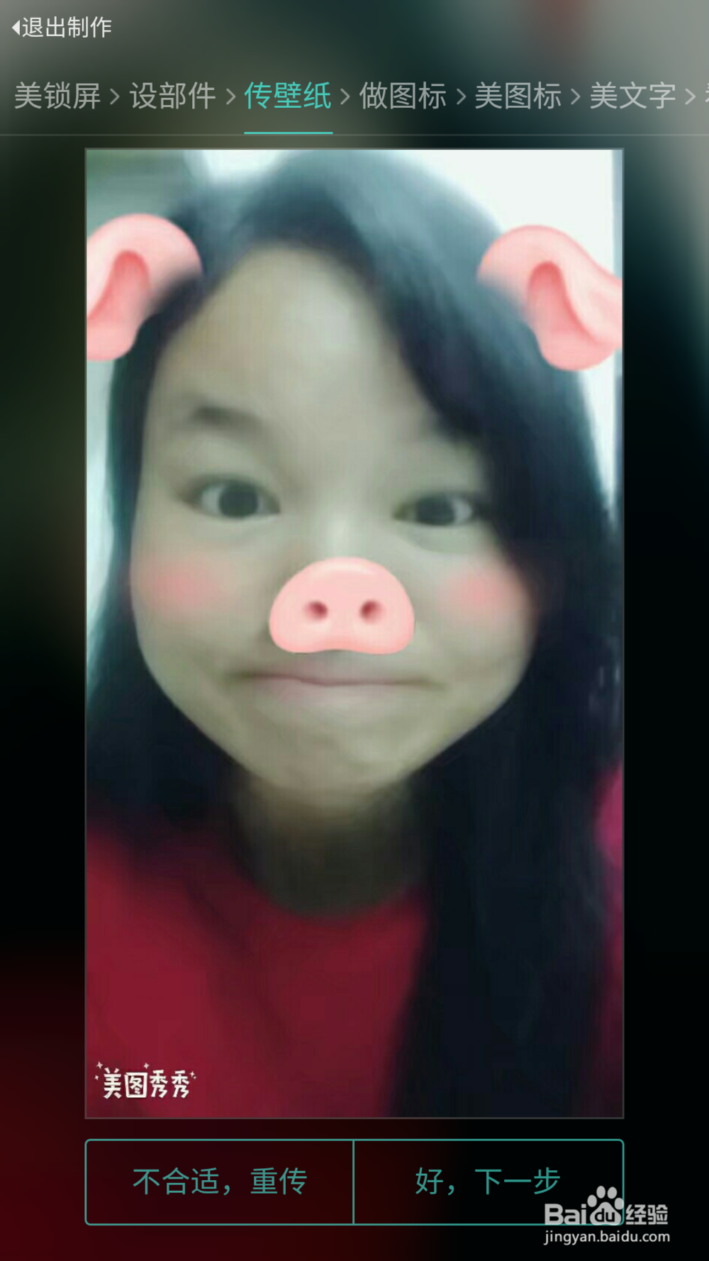 如何制作自己的手机桌面？