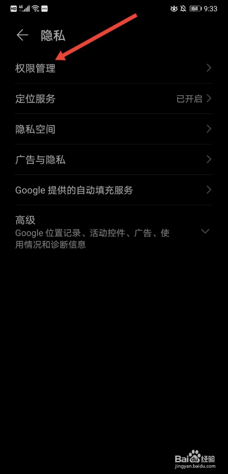 红米手机怎样开启麦克风权限