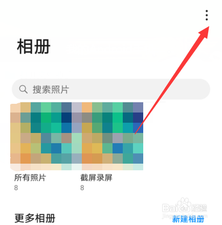 华为手机出现空白照片怎么办