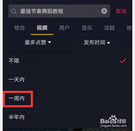 抖音怎么查最强节奏舞蹈教程？
