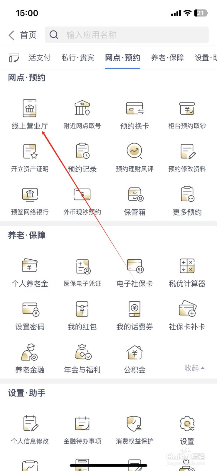 兴业银行如何查看线上营业厅