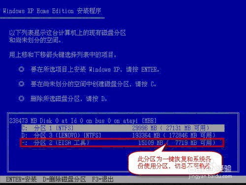 怎样使用操作系统恢复光盘安装Windows XP系统?