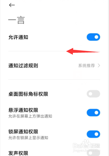 如何禁止一言APP发送消息通知服务