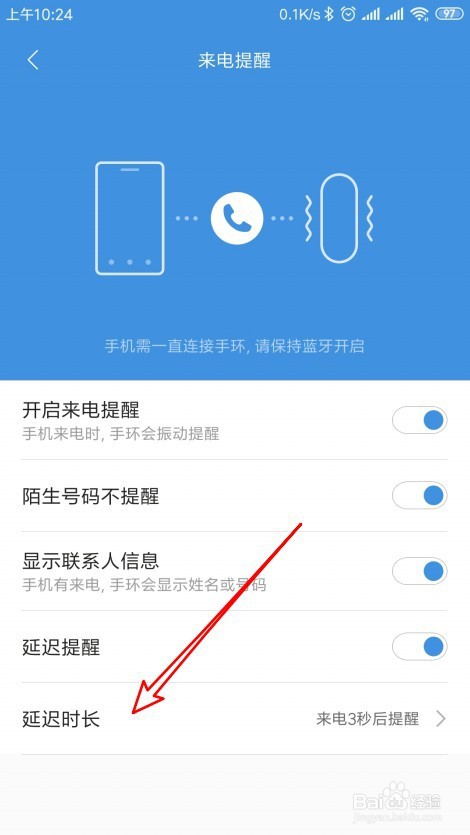 小米手环在哪里设置延迟提醒时间