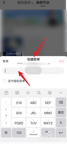 抖音怎么创建新的歌单